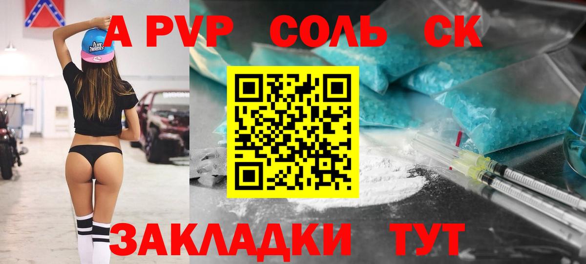 Alpha-PVP СК Янаул