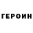 ГЕРОИН хмурый Azamat Tokanbaev