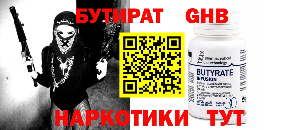 Янаул  Бутират  Вход с VPN  БУТИРАТ 99% 