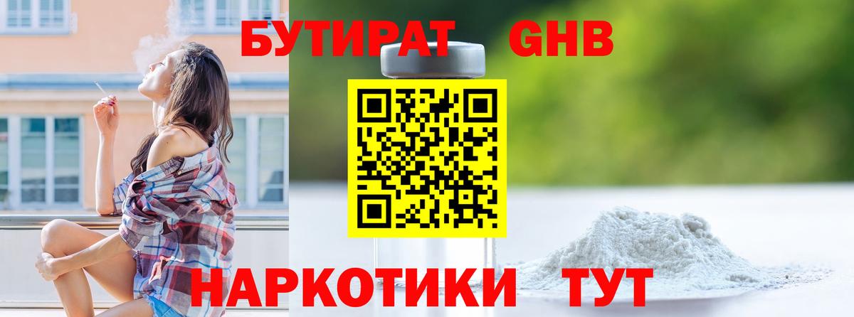Бутират BDO 33% Янаул