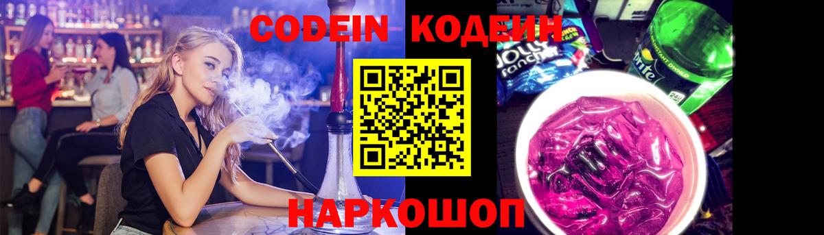 Codein напиток Lean (лин)  Вход с VPN  Кодеиновый сироп Lean Purple Drank  Янаул 