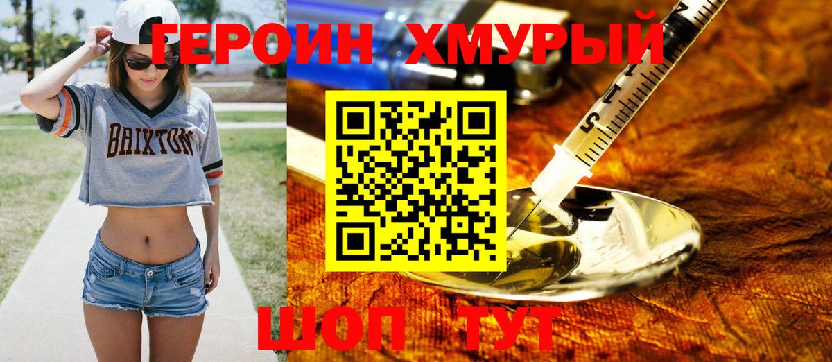 ГЕРОИН герыч Янаул
