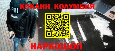 кокаин колумбия Краснодар