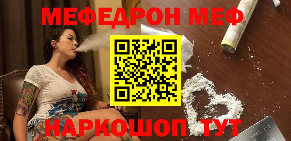 МЯУ-МЯУ  Мефедрон кристаллы  Вход с VPN  МЯУ-МЯУ VHQ  Мефедрон  наркотики  Янаул 