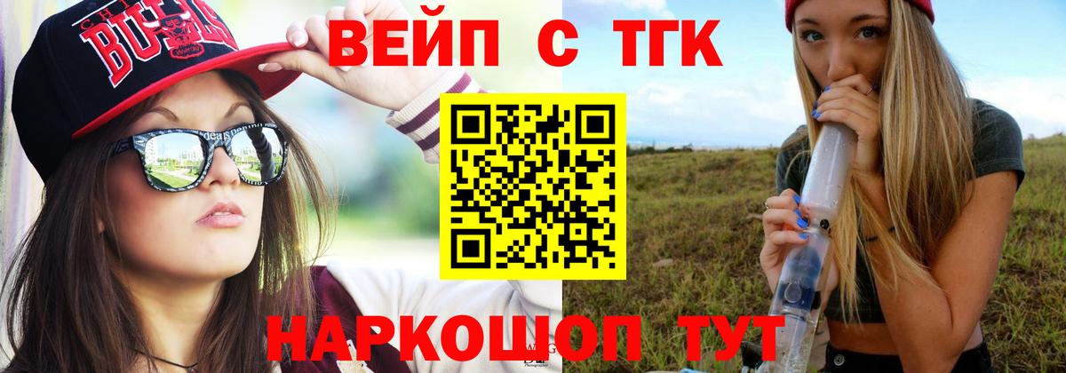 ТГК Wax  OMG tor  Вход с VPN  Янаул  ТГК вейп с тгк 